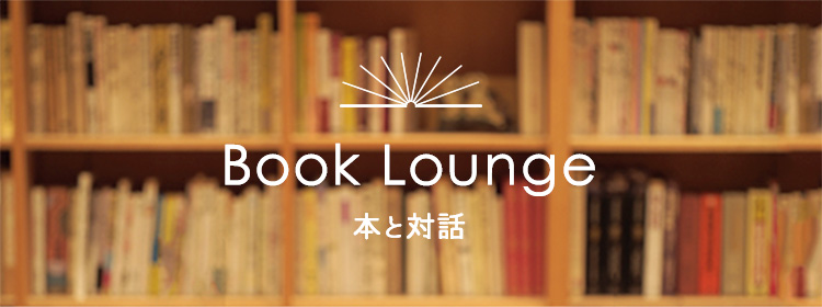 004 次世代ガバメント 小さくて大きい政府のつくり方 Book Lounge この指とーまれ 丸井グループ Maruigroup Website