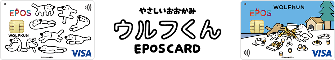 エポスカードデビュー！「ウルフくん」のイベントに潜入 | 好きを応援