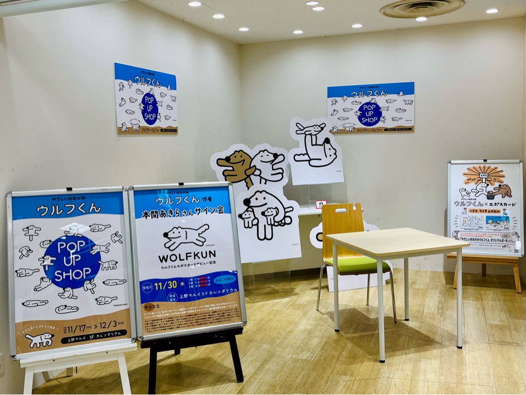 エポスカードデビュー！「ウルフくん」のイベントに潜入 | 好きを