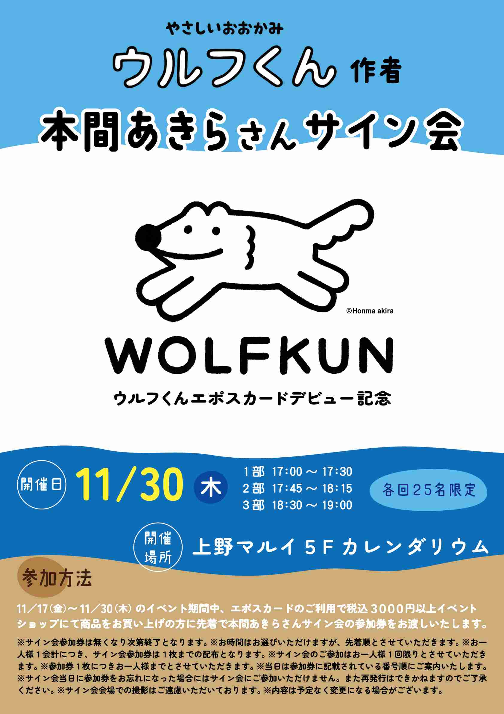 エポスカードデビュー！「ウルフくん」のイベントに潜入 | 好きを応援